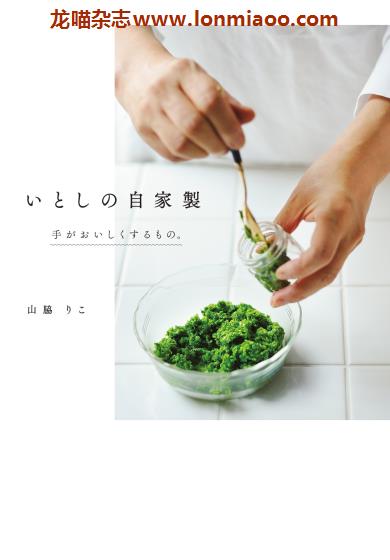 [日本版]PIAぴあ いとしの自家製 美食食谱PDF电子书下载